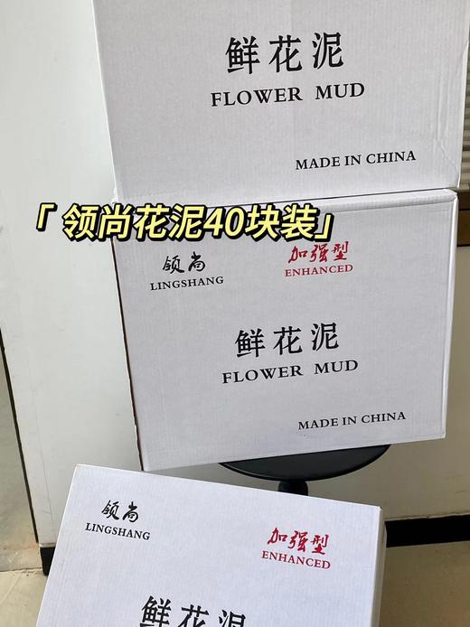 【40块装】优质领尚鲜花泥40块装（包物流不包快递） 商品图2