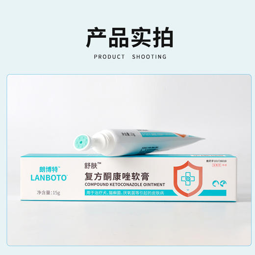 lanboto舒肤药膏复方酮康唑软膏猫癣湿疹狗真菌皮肤病治疗通用 商品图2