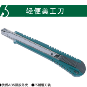 沪森 轻便美工刀
