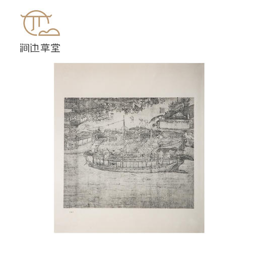 【绝版好书】大开本《宋张择端清明上河图》袋装，20张全，内页尺寸39*34厘米，台艺文印书馆1971年据民国原大珂罗版影印 商品图9