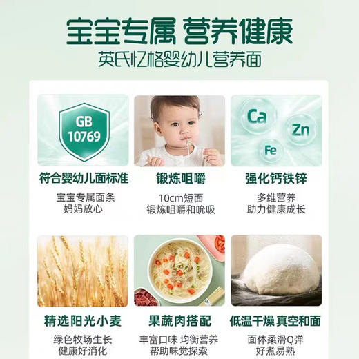 英氏忆格婴幼儿加锌面条 鳕鱼胡萝卜 225g 商品图1