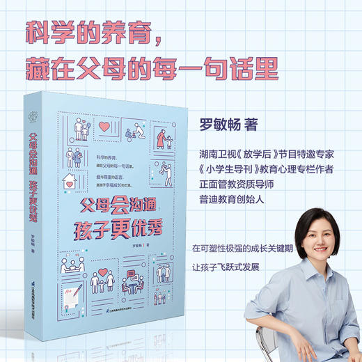 父母会沟通，孩子更优秀（汉竹）（南京） 商品图1