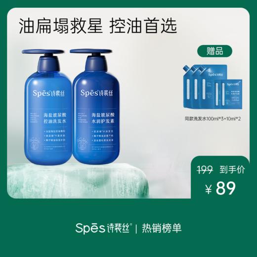 【品牌直发】Spes诗裴丝蓝胖子洗发水500ml*2 商品图0