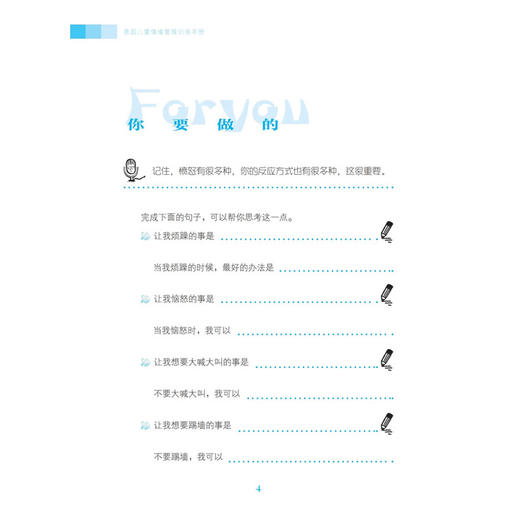 美国儿童情绪管理训练手册 商品图2