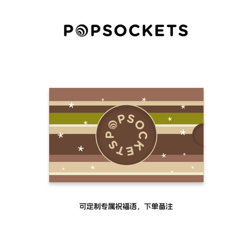 【积分兑礼】PopSockets心意卡 贺卡 定制专属心意祝福语（单拍不发货） 商品图0