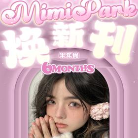 【MIMIPARK半年抛 巴斯克玫瑰】 特制烟熏玫瑰粉棕色超级迷人