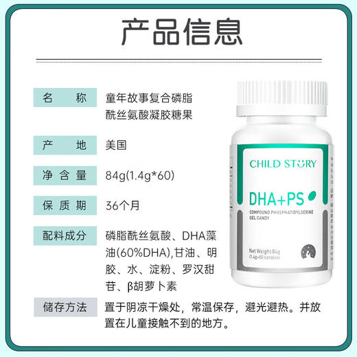 童年故事复合PS磷脂酰丝氨酸凝胶dha 商品图4