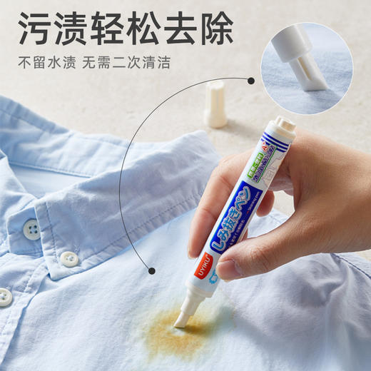 「海外同款！便携去渍笔」UYIKU衣物脏污便携去渍笔 应急去渍衣物涂改液无磷无香配方去渍笔居家日用 商品图3