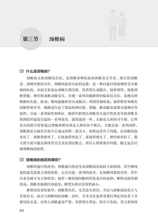 从容变老 全生命周期健康管理丛书 老年病学研究 健康科普书籍 肿瘤防治的科普知识 科学技术文献出版社9787523508893  商品图4