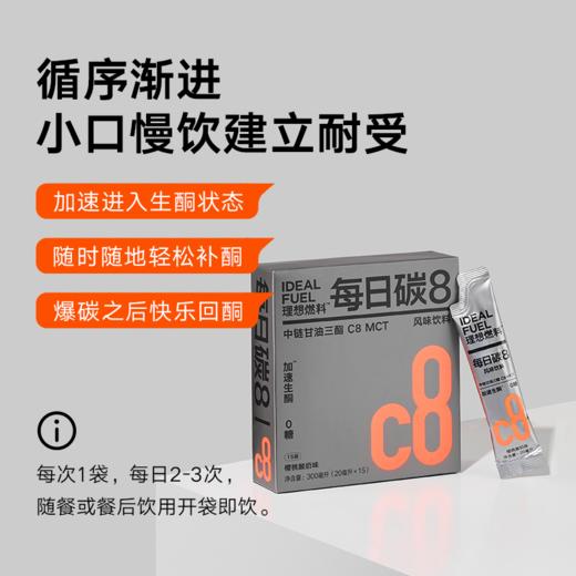 理想燃料 | MCT组合 每日碳8+ 碳8 MCT油 商品图3