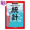 【中商原版】统计 培养资料分析的能力 新观念伽利略3 港台原版 日本Newton Press 人人 商品缩略图1