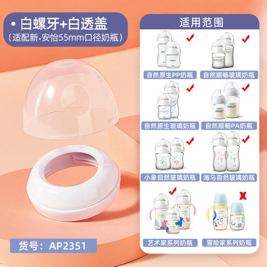 适配新安怡奶瓶吸管配件宽口径学饮鸭嘴通用重力球奶瓶盖把手柄 商品图5