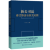 《新公司法修订导读与条文对照》 商品缩略图0