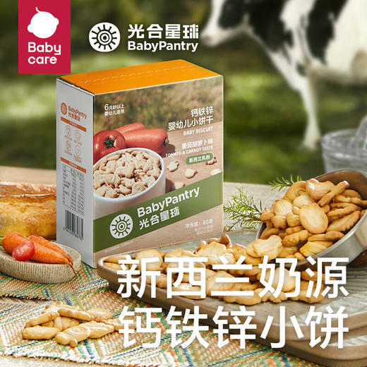 光合星球BP2009009钙铁锌婴幼儿小饼干（番茄胡萝卜味） 商品图0
