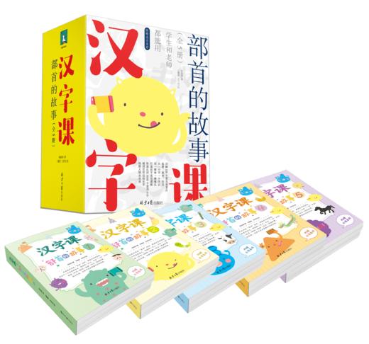 3.5折包邮《汉字课：部首的故事》（全5册）外封巧妙设计，翻过来是一个桌游 有五个超大成语桌游 商品图1