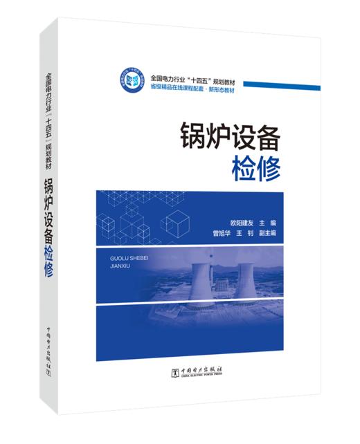 锅炉设备检修 商品图0