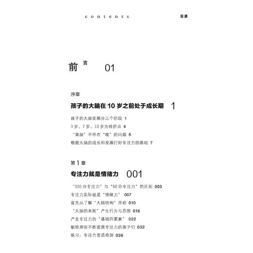 《儿童专注力培养方法》 商品图4