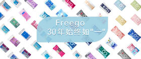  Freego，30年始终如“一” 