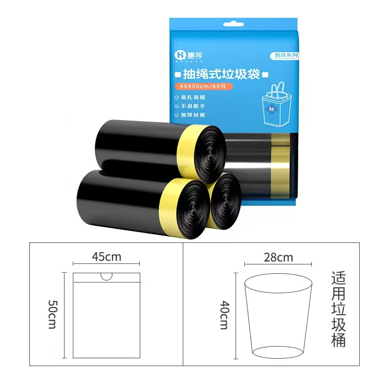 HX-5602惠寻 抽绳式垃圾袋 20只 每卷*3卷（60只）45*50cm