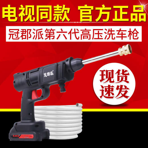 冠郡派第六代双核高压洗车枪 商品图1