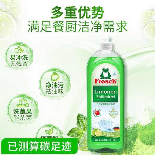 Frosch 柠檬浓缩餐具洗洁液三支装 商品图0