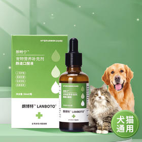 lanboto狗狗猫咪拉稀拉肚子软便呕吐便血宠物止泻调理促进消化50ml