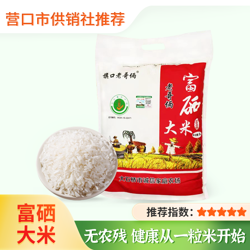【旗口老哥俩】富硒大米5kg 营口产地