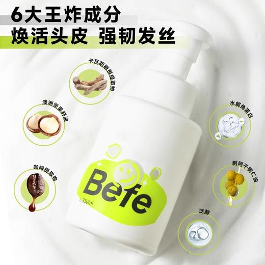 【69元会员福利】Befe泡泡洗发水330ml   商品图1