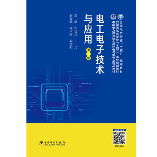 电工电子技术与应用（第二版） 商品图1