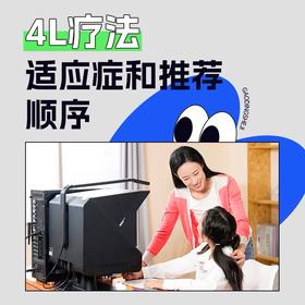 4L疗法总结，各个L的特点、适应症和推荐顺序