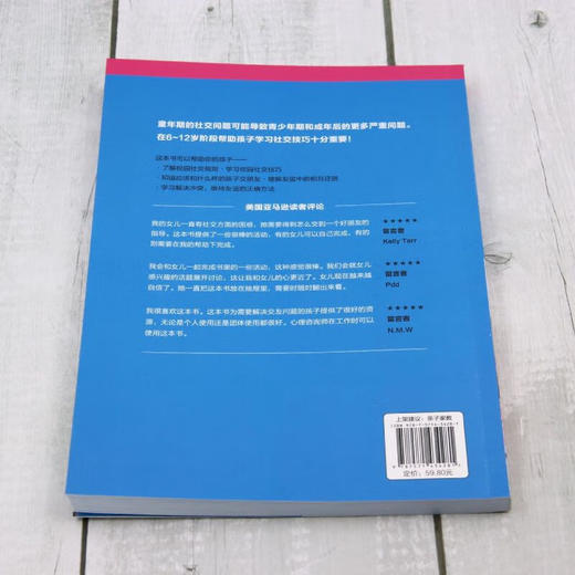 （翻新版）美国儿童社交技能训练手册 商品图2