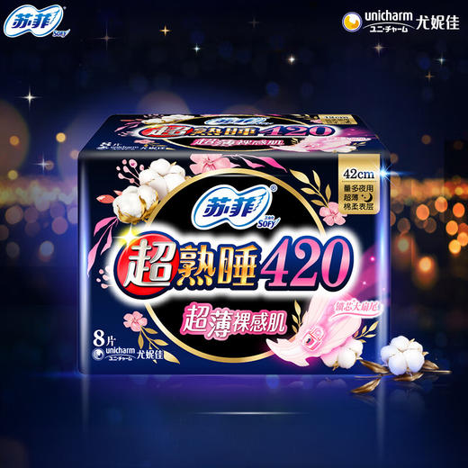 苏菲超熟睡超薄裸感肌超长夜用卫生巾420mm 8片超大扇尾姨妈巾 商品图0