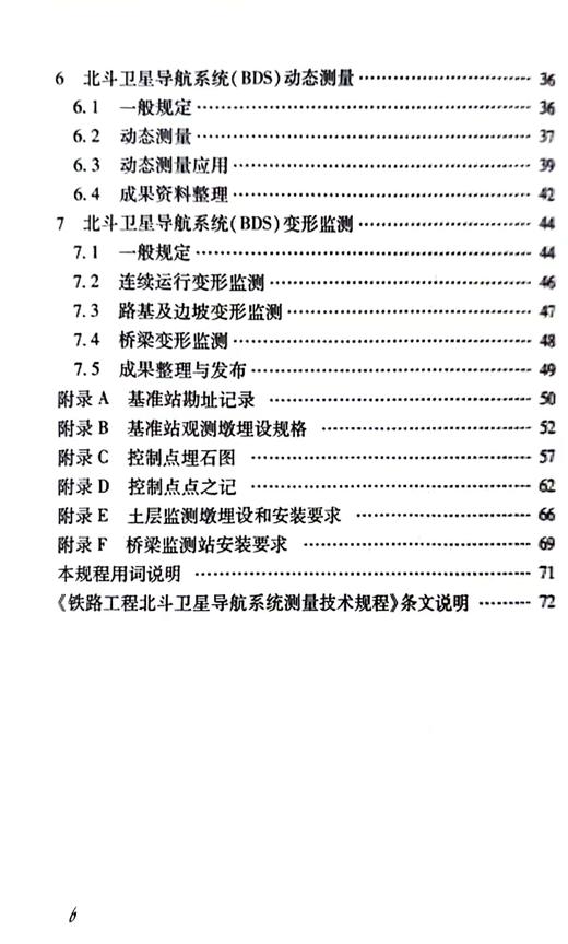 6874  铁路工程北斗卫星导航系统测量技术规程(Q/CR 9163-2023 ) 商品图2
