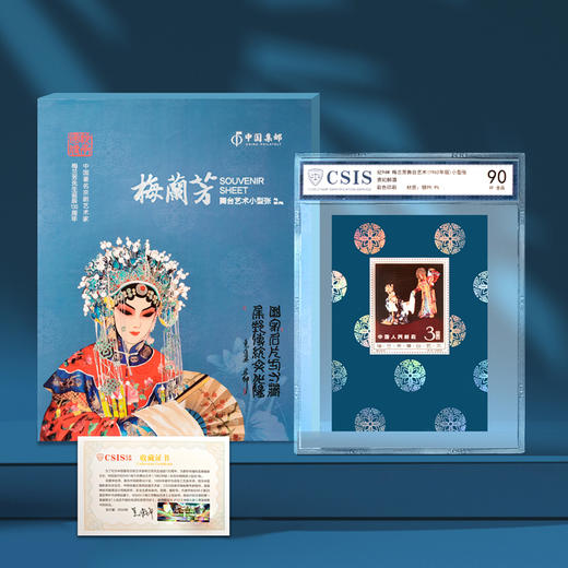 【中国集邮】梅兰芳130周年纪念·彩色足银小型张封装版 商品图0