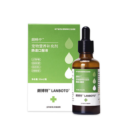 lanboto狗狗猫咪拉稀拉肚子软便呕吐便血宠物止泻调理促进消化50ml 商品图1