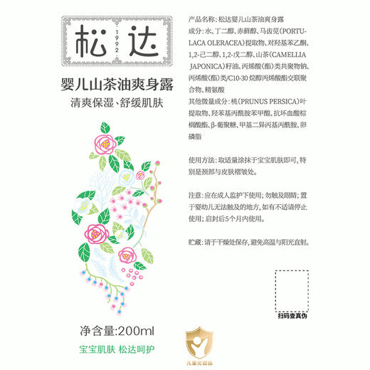 松达婴儿山茶油爽身露200ML 商品图4