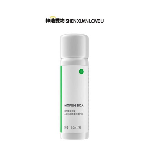 【水润肌肤的秘密| 械字号胶原蛋白喷雾】三型胶原蛋白&海藻糖 | 助力皮肤吸收&保湿 | 方便携带 | 术后可用 商品图0