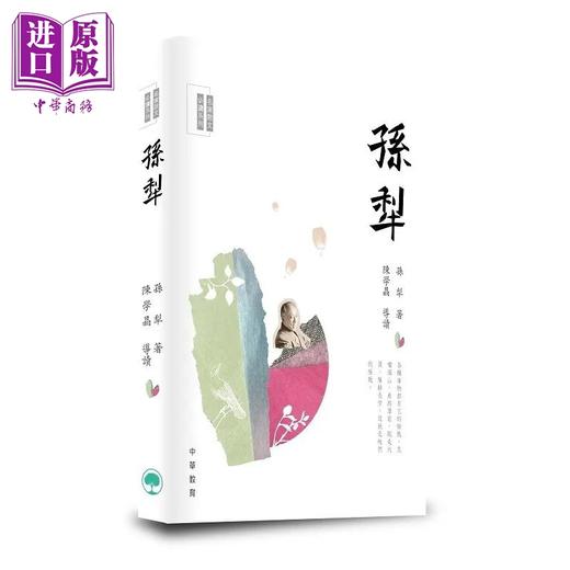 【中商原版】名家散文必读 孙犁 港台原版 中华教育出版 散文名家经典篇章 青少年读物 提高文学写作水平 名家经典散文品读 商品图0