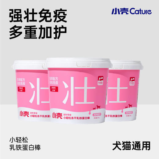 [调研专链] 小轻松冻干乳铁蛋白棒 犬猫通用｜活动详细规则参见主图（完成调研返60元） 商品图7