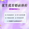 婚前优生优育深度体检（陵水分院） 商品缩略图0