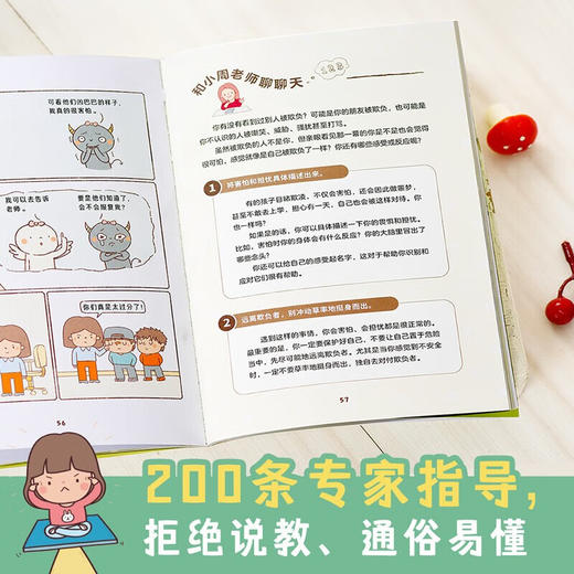 给小学生的漫画心理学给小学生的漫画心理学（谁都别想欺负我等全6册） 商品图2