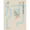 何书田医著八种校评 (清) 何书田 著 中国中医药出版社 何氏二十八世医著新编 中医临床 书籍 商品缩略图1