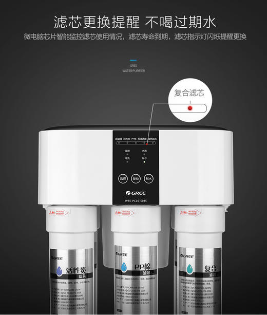 GREE格力 净水机 WTE-PC16-5085 商品图4