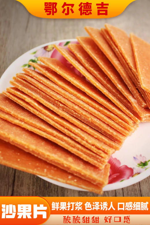 鄂尔德吉沙果片300g 商品图1
