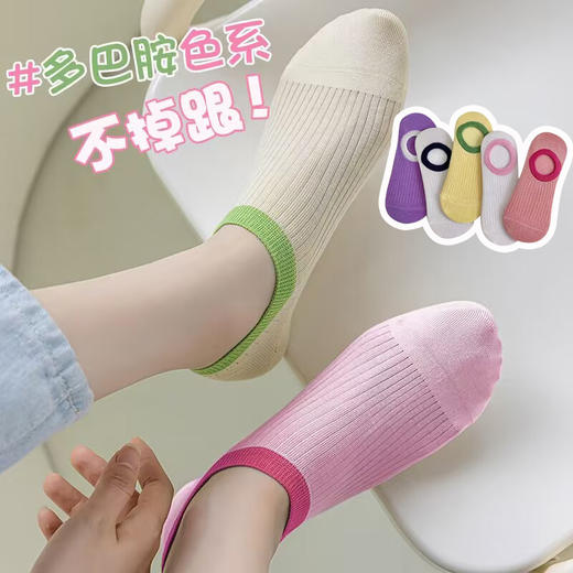 【5双装！船袜子女夏季 棉薄款冰淇淋拼色无骨船袜】吸汗透气 防滑不掉跟隐形袜 商品图3