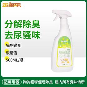 小宠金多乐naca祛味宠物消毒除臭剂喷雾500ml/500ml*3