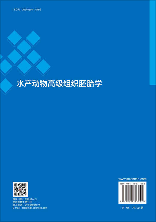 水产动物高级组织胚胎学 商品图1