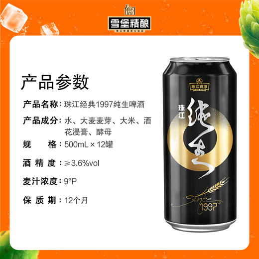 珠江啤酒 9°P珠江97纯生啤酒 500ml*12罐 整箱装 商品图2