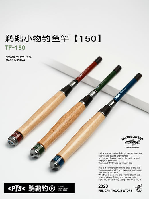 PTS鹈鹕钓 TF-150 小物钓鱼竿 商品图0