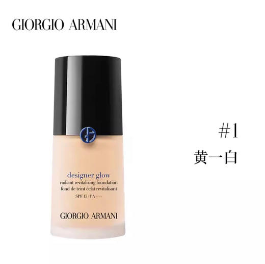 Armani阿玛尼蓝标大师粉底液30ml #2.5/#1/#2 商品图1